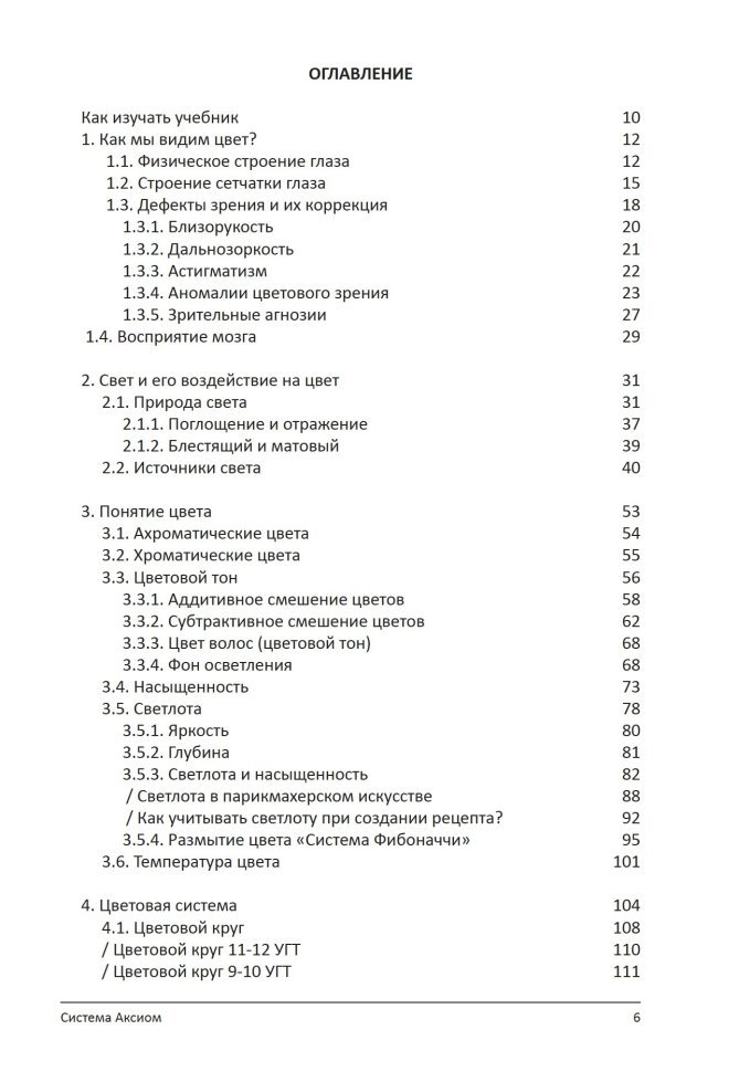 Книга "PRO цвет. Том 1"