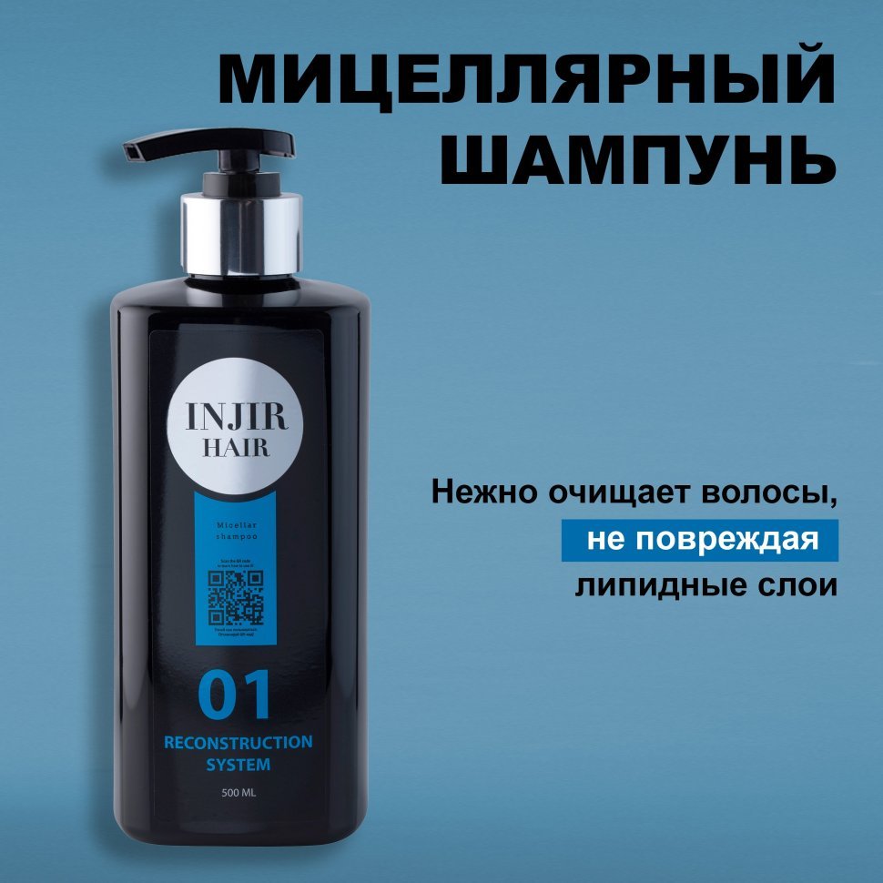 Injir Hair Reconstruction System #01 (micellar shampoo, мицеллярный шампунь)